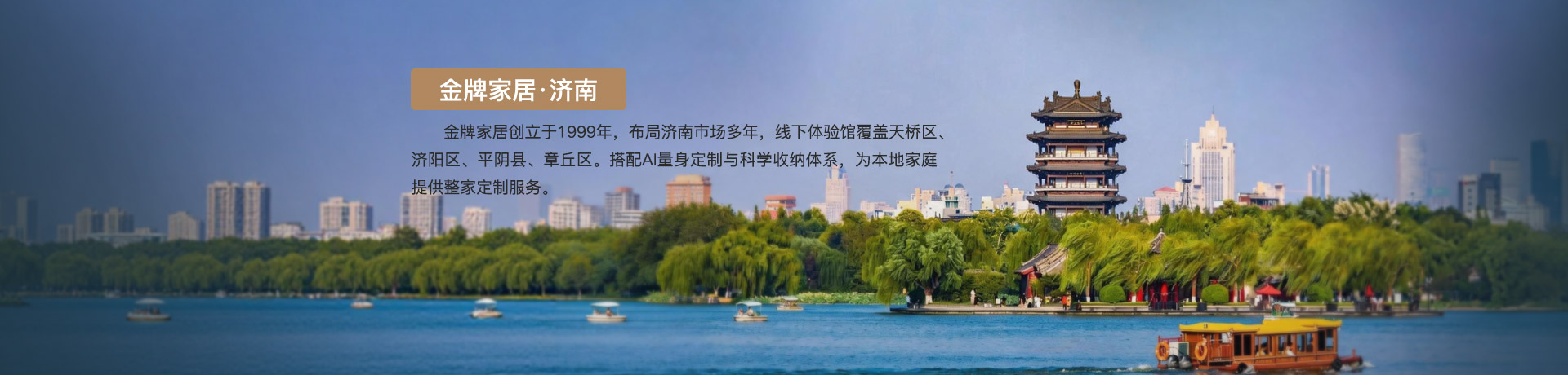 美狮贵宾会家居济南体验馆