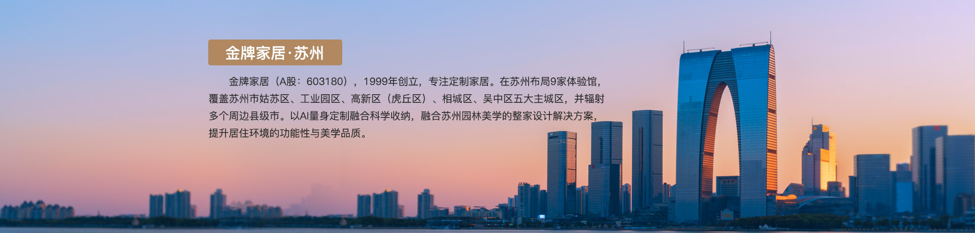 美狮贵宾会家居苏州体验馆